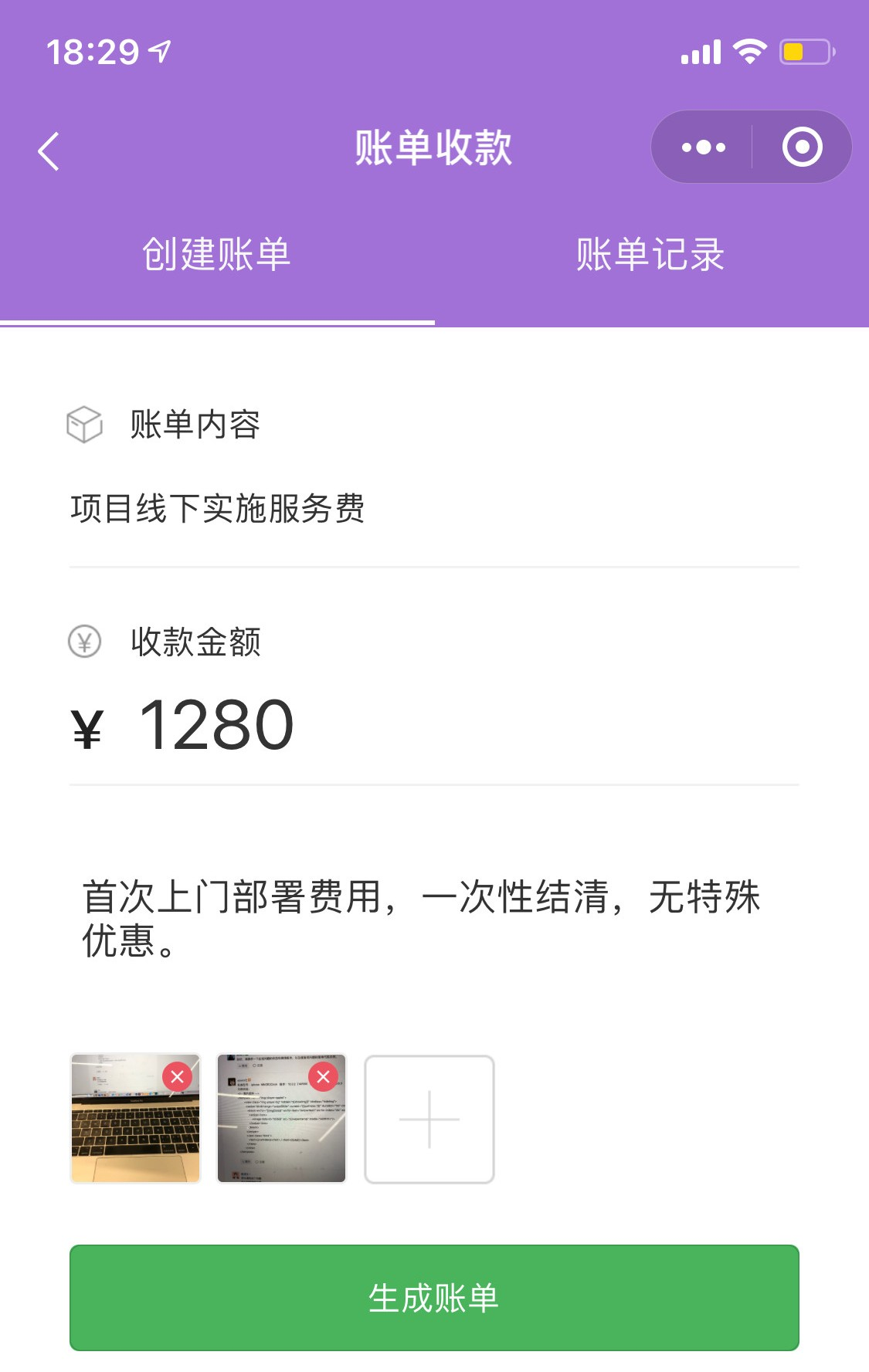 账单收款 账单收款